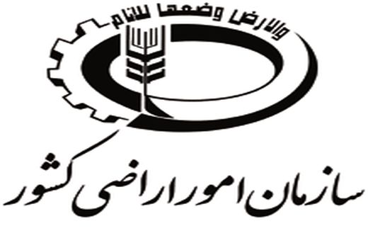 ضرورت حفظ ساختار سازمان امور اراضی کشور در پی مصوبه اخیر شورای عالی اداری