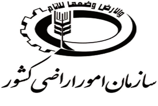 ضرورت حفظ ساختار سازمان امور اراضی کشور در پی مصوبه اخیر شورای عالی اداری