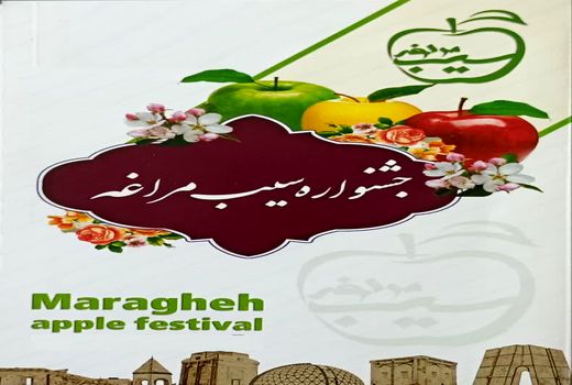 برگزاری جشنواره سیب در هفته اول آبان ماه در شهرستان مراغه باغ شهر ایران
