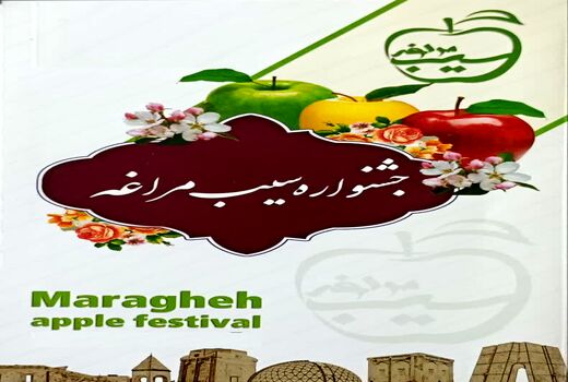 برگزاری جشنواره سیب در هفته اول آبان ماه در شهرستان مراغه باغ شهر ایران