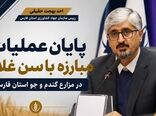 بیش از ۲۰۰ هزار هکتار از مزارع گندم و جو فارس از گزند آفت سن حفظ شد