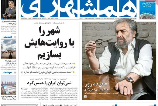 همشهری 