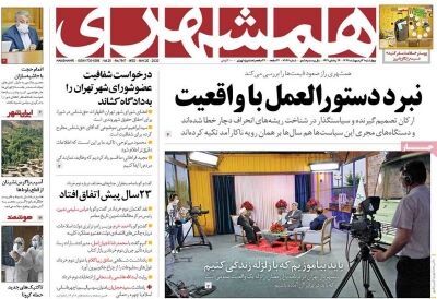 همشهری 