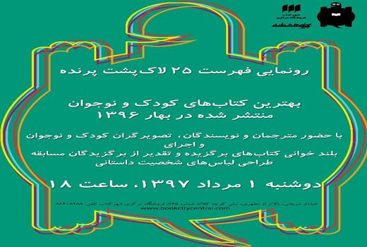  برگزاری‌ جشن امضای تابستانه‌ «لاک‌پشت پرنده»