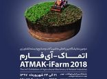 دومین نمایشگاه بین المللی ماشین آلات و صنایع وابسته کشاورزی آغاز به کار کرد
