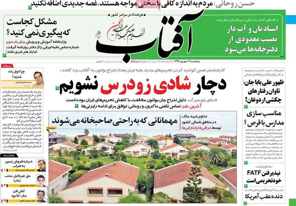 آفتاب یزد