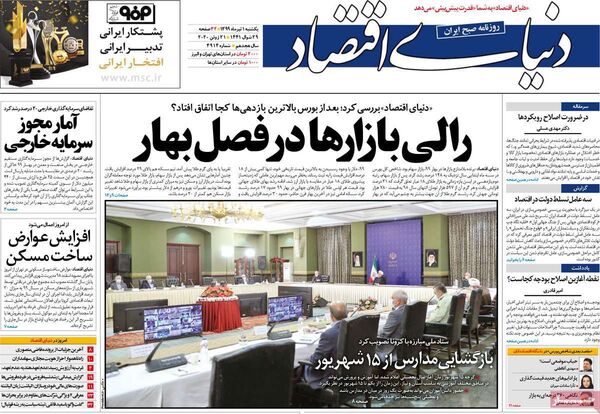 دنیای اقتصاد