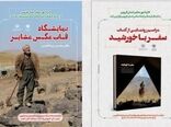 رونمایی از دو کتاب هنر و آیین عشایر در قزوین همراه با برپایی نمایشگاه عکس
