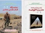 رونمایی از دو کتاب هنر و آیین عشایر در قزوین همراه با برپایی نمایشگاه عکس