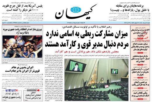 روزنامه های 8 خرداد