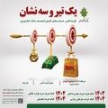 از اعتبار یک میلیارد ریالی تا قرعه کشی هزاران جایزه در جشنواره حساب‌های قرض الحسنه بانک کشاورزی