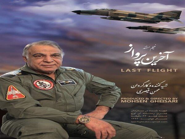 روایت زندگی سرلشکر صلواتی در «آخرین پرواز»
