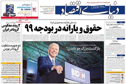 دنیای اقتصاد