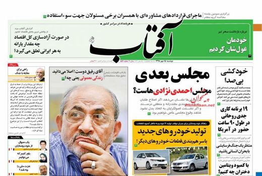 آفتاب یزد