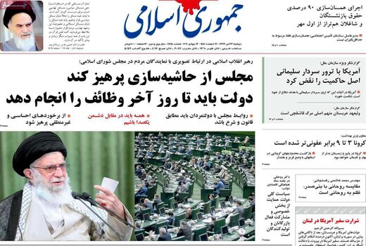 جمهوری اسلامی