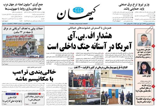 روزنامه های 29 شهریور