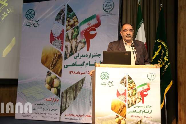 چهارمین جشنواره معرفی ارقام گیاهی