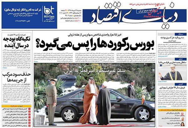 دنیای اقتصاد