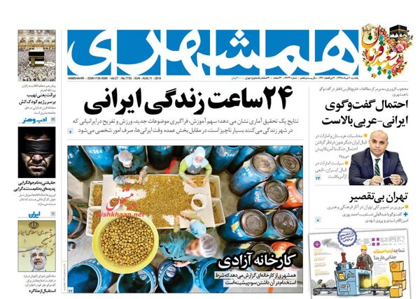 همشهری