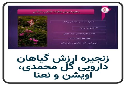 فارس پیشرو در تشکیل زنجیره ارزش محصولات کشاورزی 