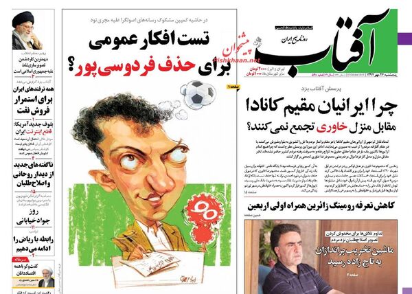 آفتاب یزد