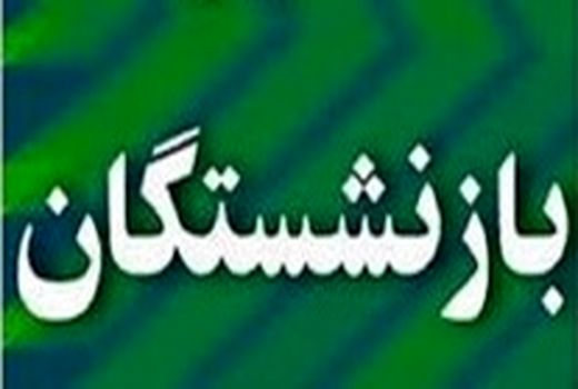 انتشار کتاب تجربیات موفق بازنشستگان جهاد کشاورزی فارس 