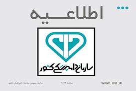 نظارت و کنترل سازمان دامپزشکی بر ورود محموله‌ها و فرآورده‌های خام دامی