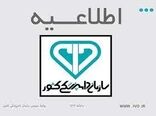 نظارت و کنترل سازمان دامپزشکی بر ورود محموله‌ها و فرآورده‌های خام دامی