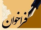 فراخوان اجرای طرح های پژوهشی سازمان جهاد کشاورزی استان تهران