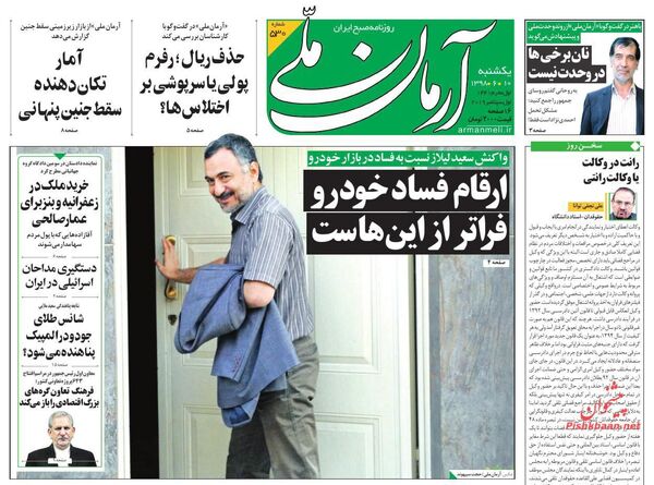 آرمان ملی