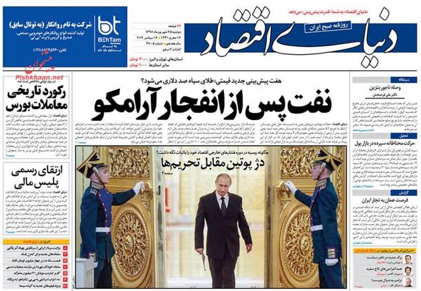 دنیای اقتصاد