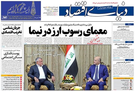 دنیای اقتصاد
