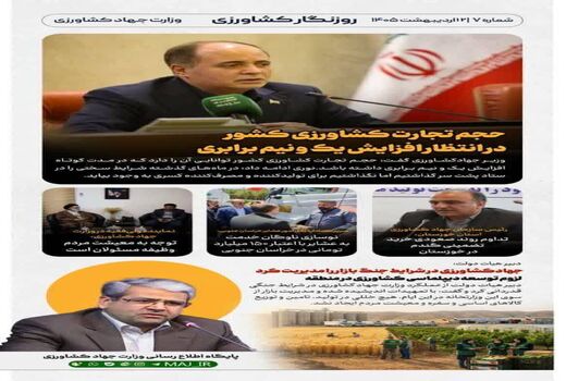 انفوگرافیک | روزنگار کشاورزی 7