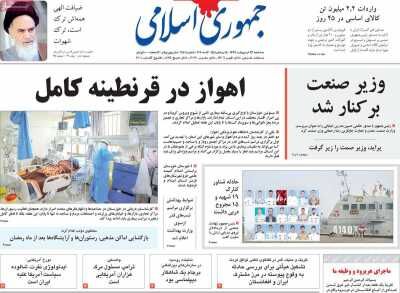 جمهوری اسلامی 