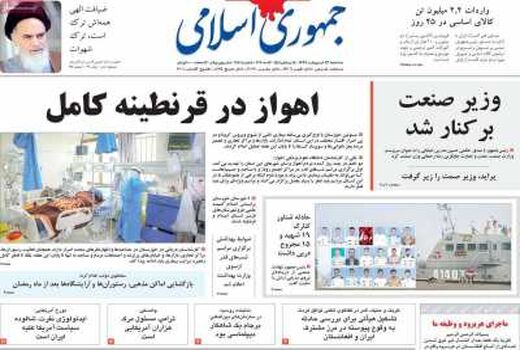 جمهوری اسلامی 