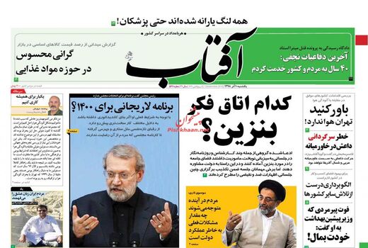 آفتاب یزد