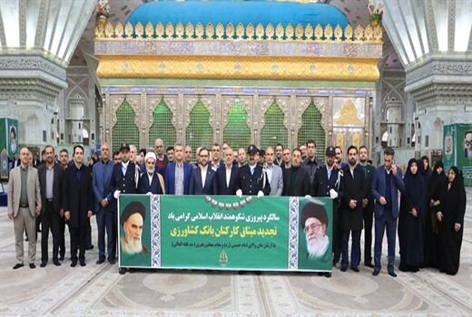 تجدید میثاق مدیرعامل و کارکنان بانک کشاورزی با آرمان‌های بنیان‌گذار کبیر انقلاب اسلامی