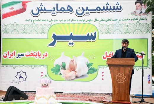 ایجاد شهرک صنایع تبدیلی محصولات کشاورزی تیمورلو با اولویت فراوری سیر