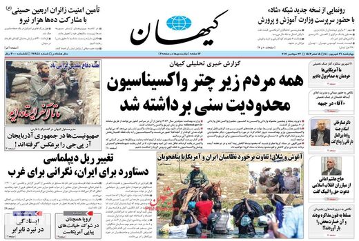 روزنامه های 31 شهریور
