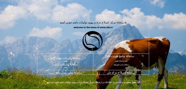 آمار جمعیت دامی استان بوشهر به‌روز رسانی می‌شود