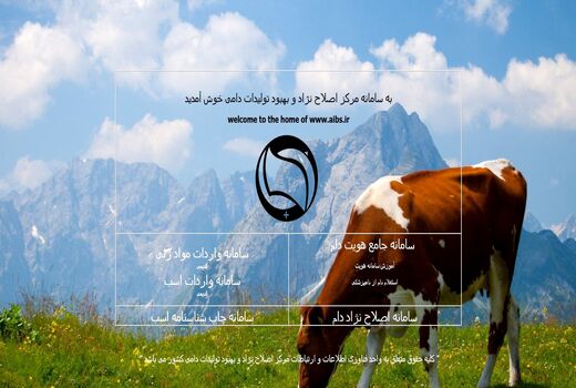 آمار جمعیت دامی استان بوشهر به‌روز رسانی می‌شود