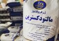 رفع محدودیت صادرات شربت فروکتوز و پودر مالتودکسترین