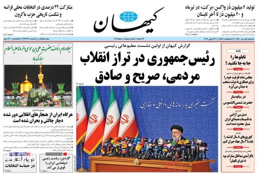 روزنامه های 1 تیر