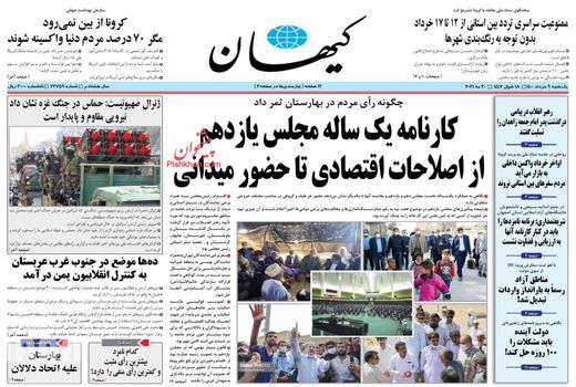 روزنامه های 9 خرداد