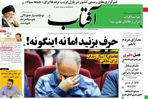 آفتاب یزد