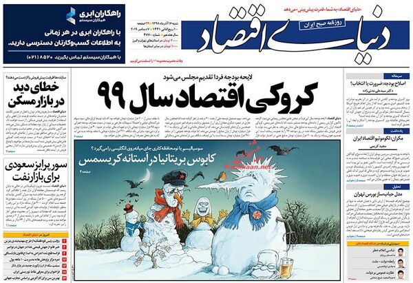 دنیای اقتصاد