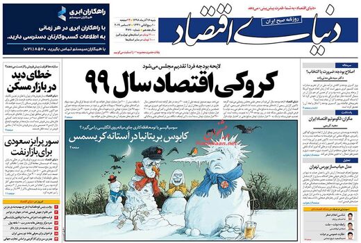 دنیای اقتصاد