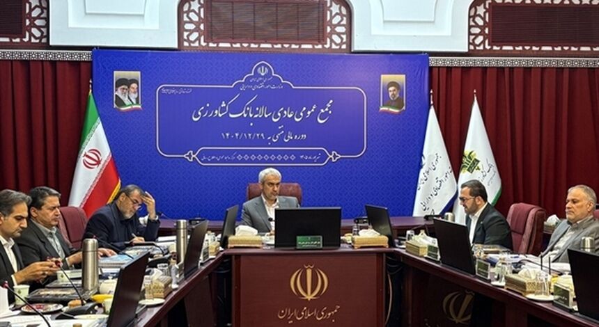 نشست مجمع عمومی بانک کشاورزی آغاز شد