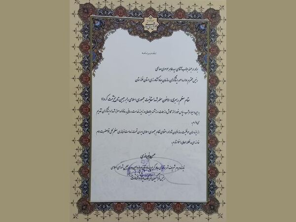 تقدیر از رئیس اداره امور ایثارگران سازمان جهاد کشاورزی استان خوزستان
