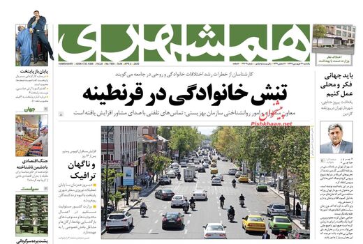 همشهری
